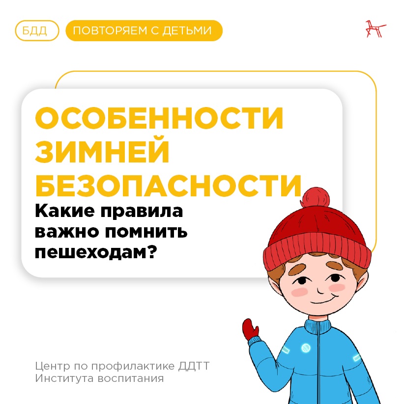 Особенности зимней безопасности (1).jpg